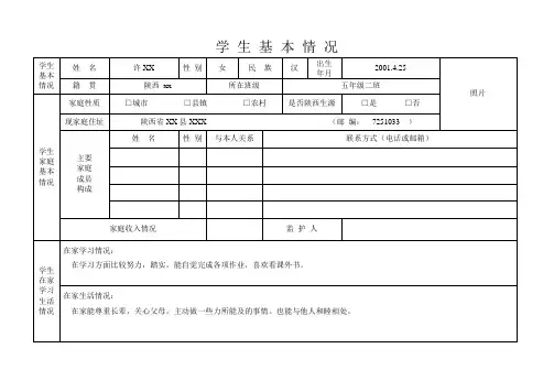 家访手记表模板