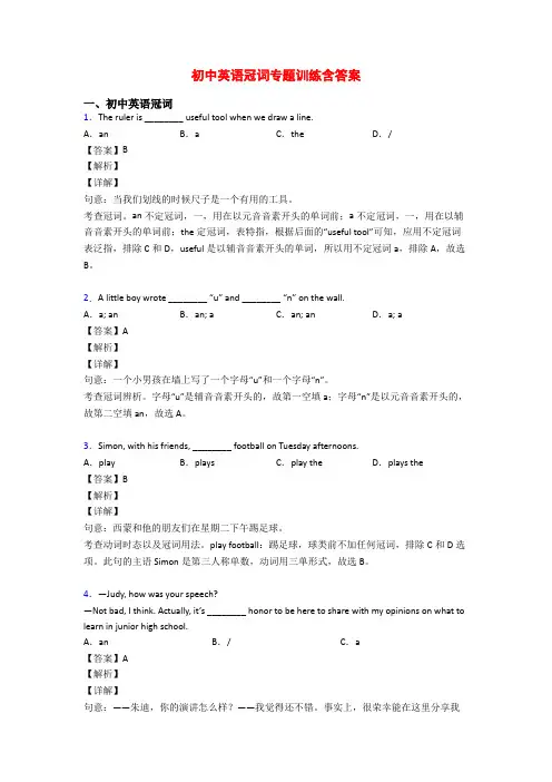 初中英语冠词专题训练含答案
