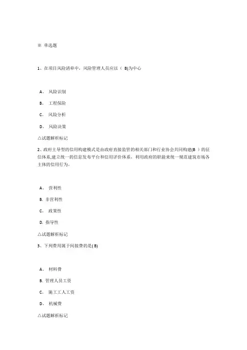 (公共)吉林省二级建造师继续教育考试