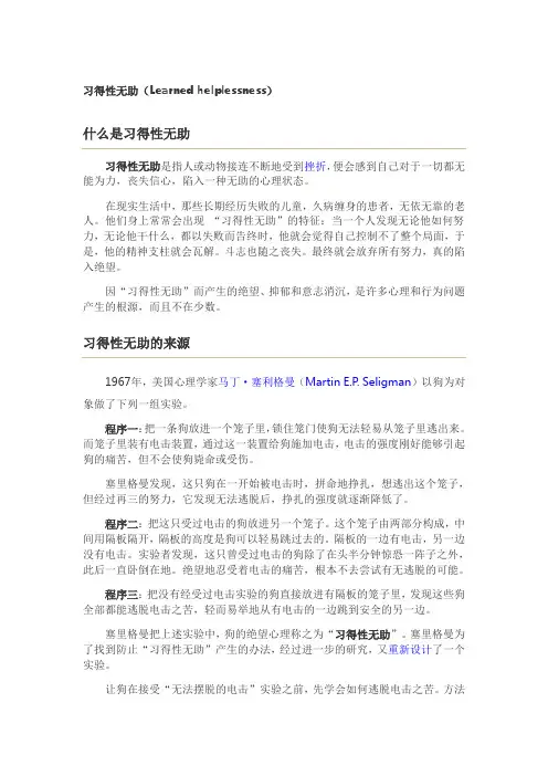 习得性无助