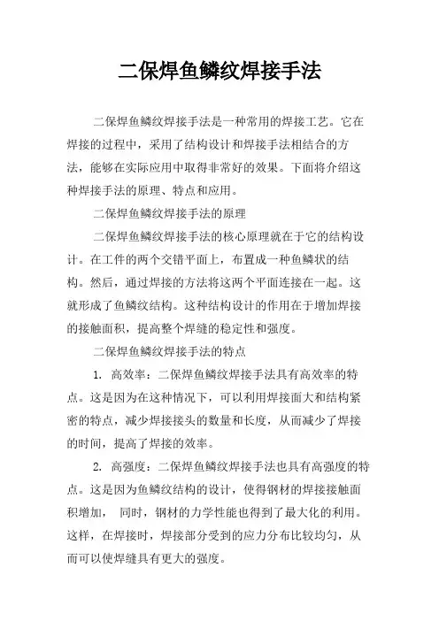 二保焊鱼鳞纹焊接手法