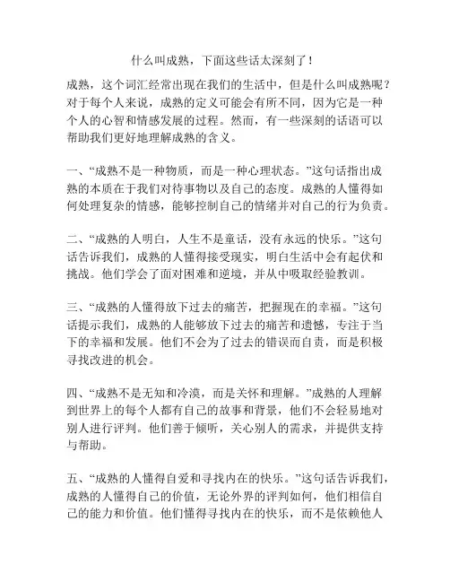 什么叫成熟,下面这些话太深刻了!