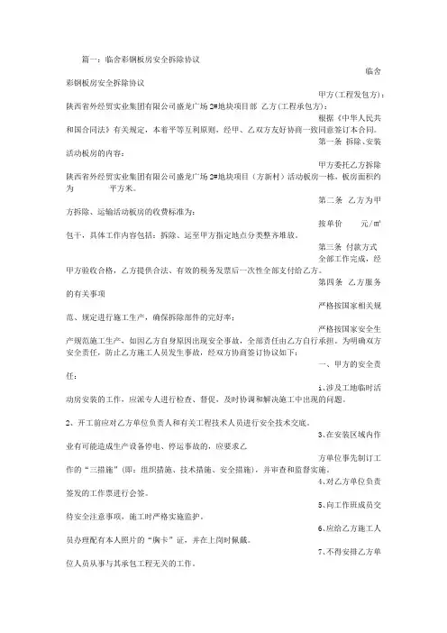 彩钢板房拆除协议书
