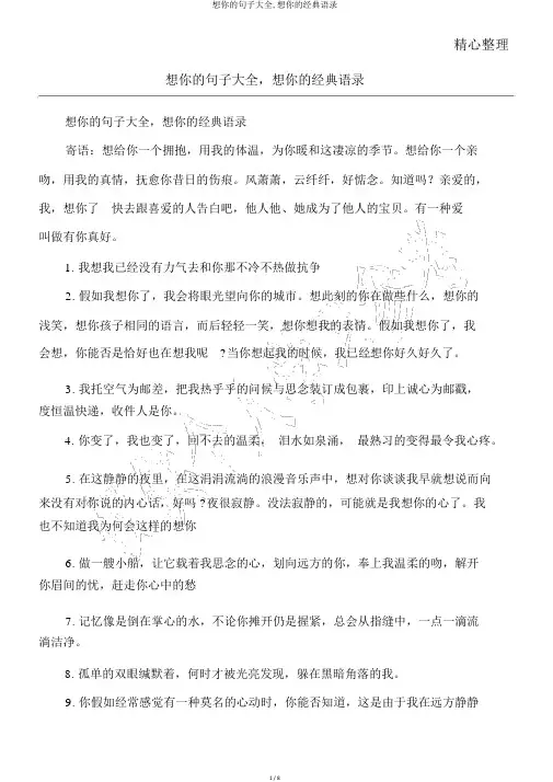 想你的句子大全,想你的经典语录