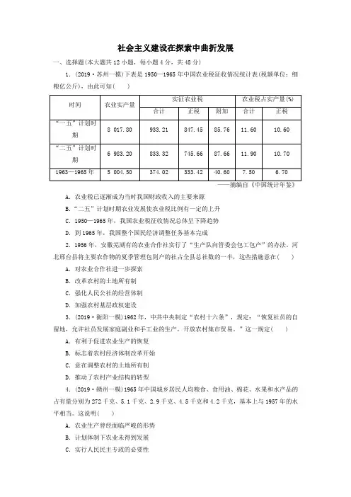 2020届高考历史二轮复习知识点训练：社会主义建设在探索中曲折发展(含答案)