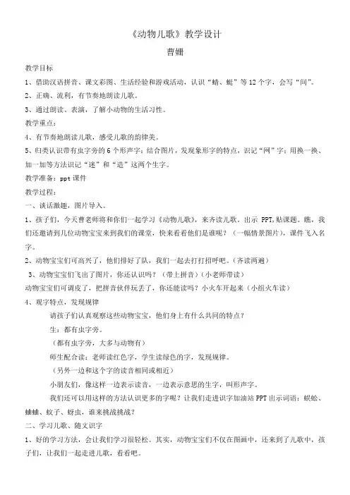 小学语文一年级下册识字《动物儿歌》教学设计