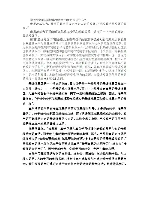 最近发展区与老师教学设计的关系是什么