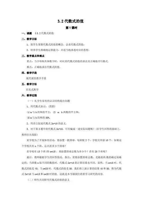 代数式的值 优秀教案