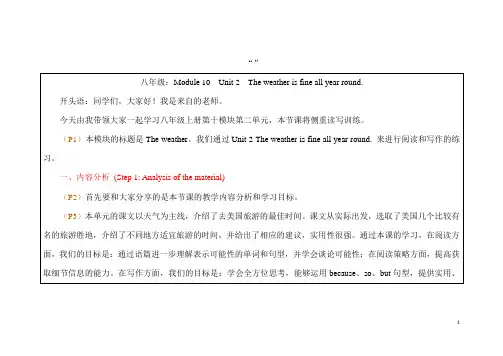 外研版英语八年级上 说课稿 讲课稿 Module 10 Unit 2