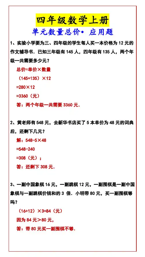 四年级数学上册 单元数量总价应用题