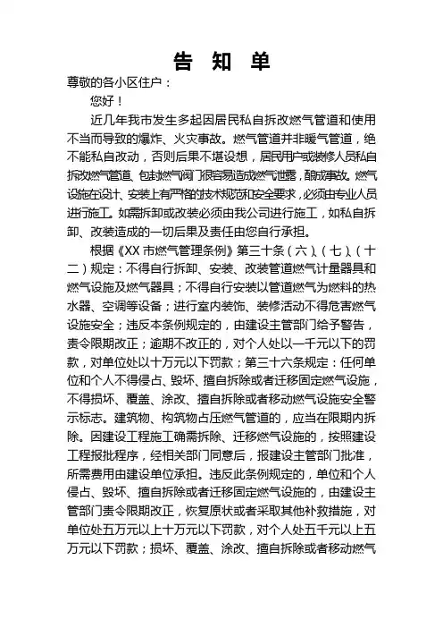 天然气公司对小区居民用户自行拆卸、安装、改装管道设施违规告知单