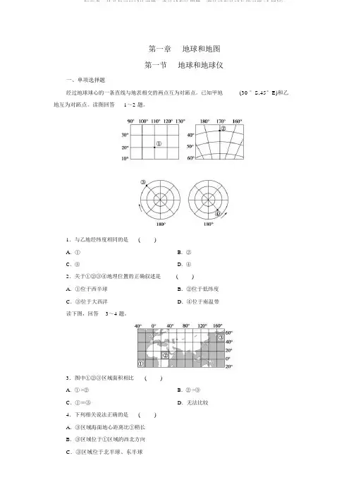 2019年高考一轮总复习区域地理第一章地球和地图第1节地球和地球仪练习题(含解析)