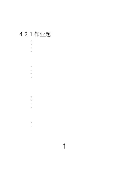 大学生职业生涯规划4.2答案