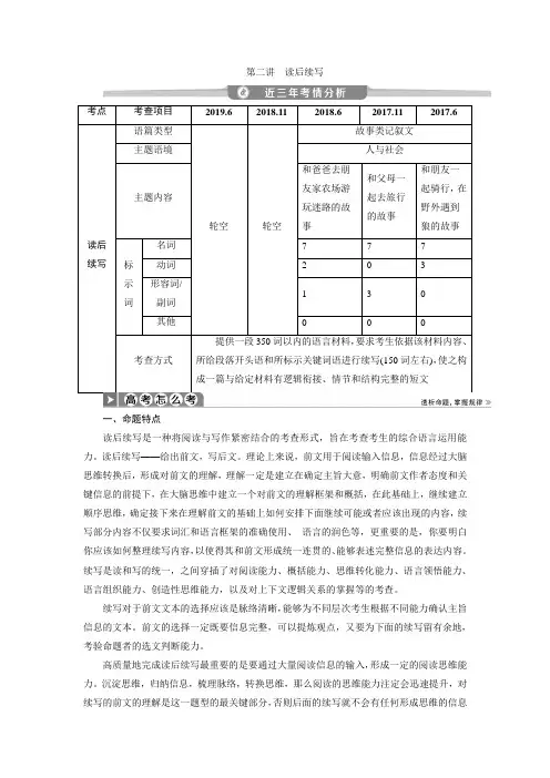 2020届高考英语二轮复习书面表达之读后续写2学案(浙江专用)