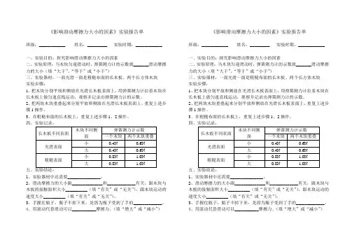 影响滑动摩擦力大小的因素