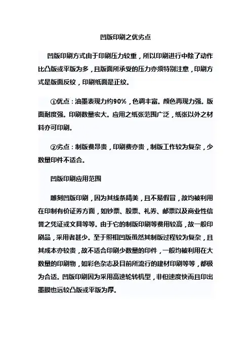 凹版印刷之优劣点