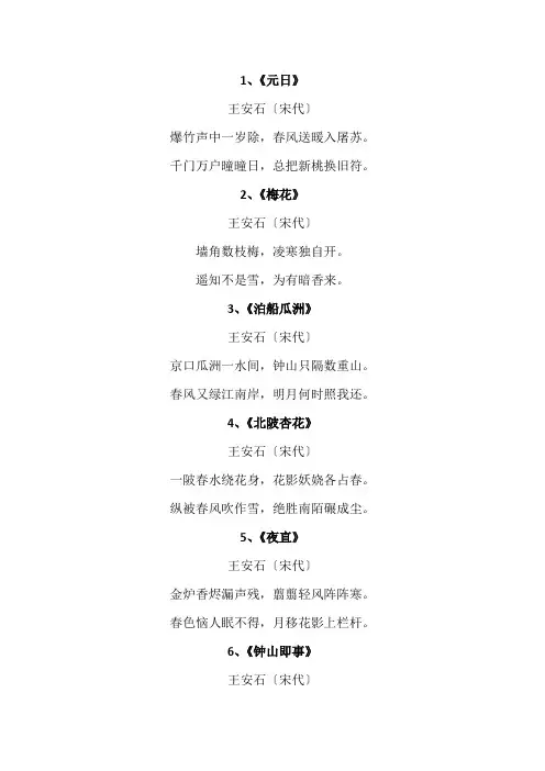 王安石最著名古诗10首