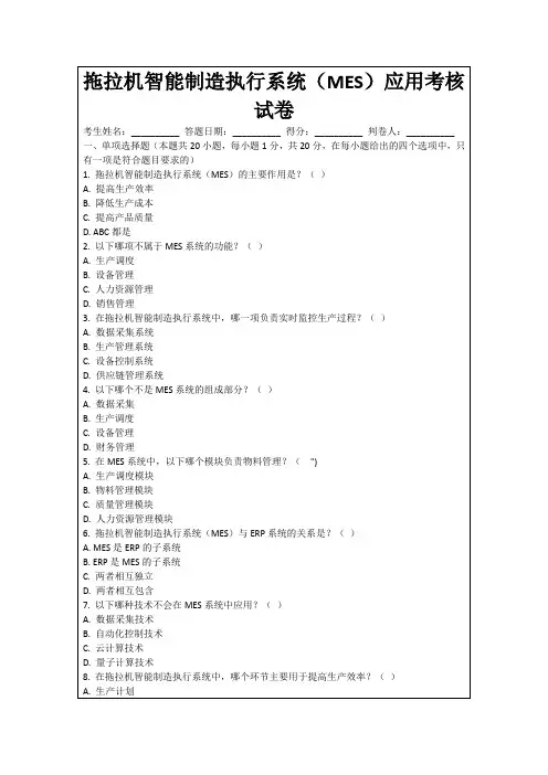 拖拉机智能制造执行系统(MES)应用考核试卷