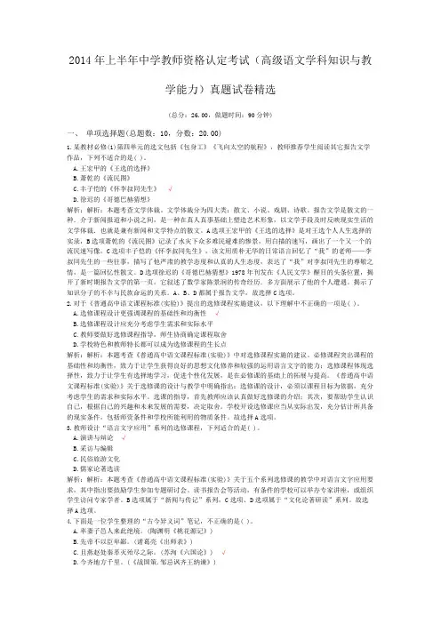 2014年上半年中学教师资格认定考试(高级语文学科知识与教学能力)真题试卷精选