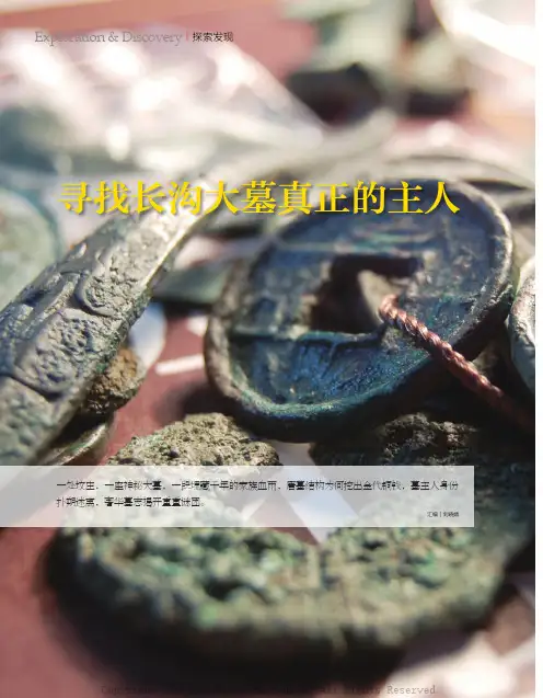 寻找长沟大墓真正的主人