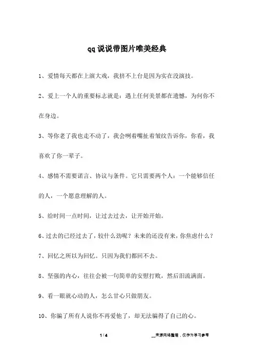 qq说说带图片唯美经典