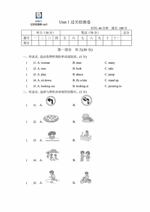 冀教版五年级下册英语Unit1单元测试卷（含听力音频）