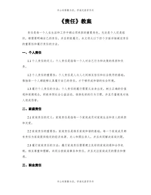 《责任》教案