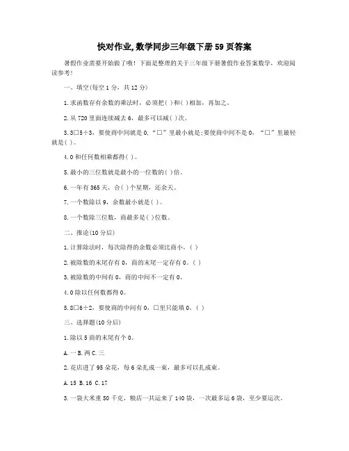 快对作业,数学同步三年级下册59页答案