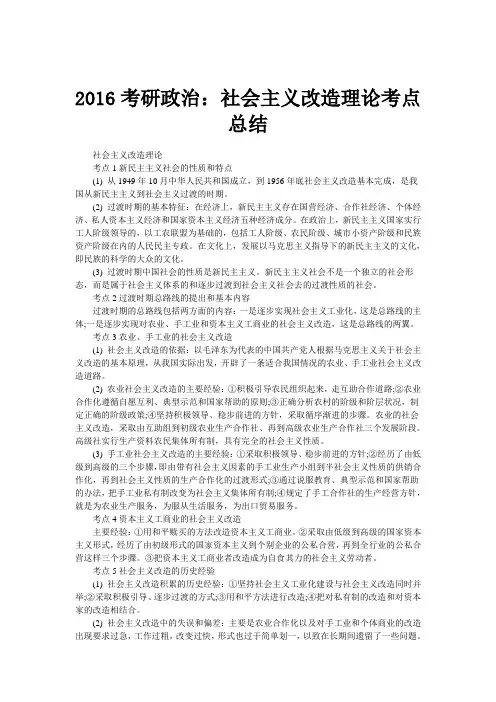 2016考研政治：社会主义改造理论考点总结