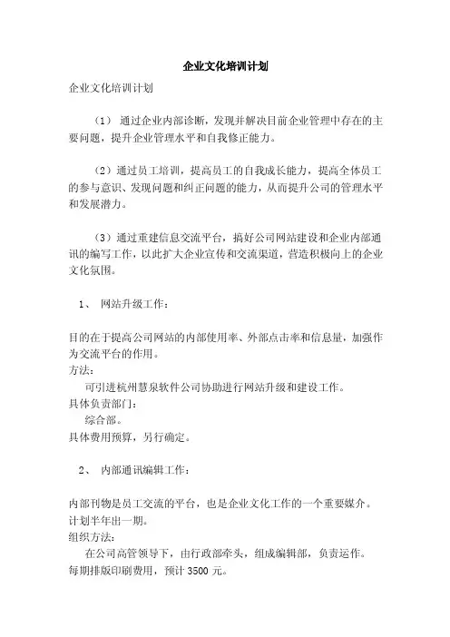 企业文化培训计划（完整版）