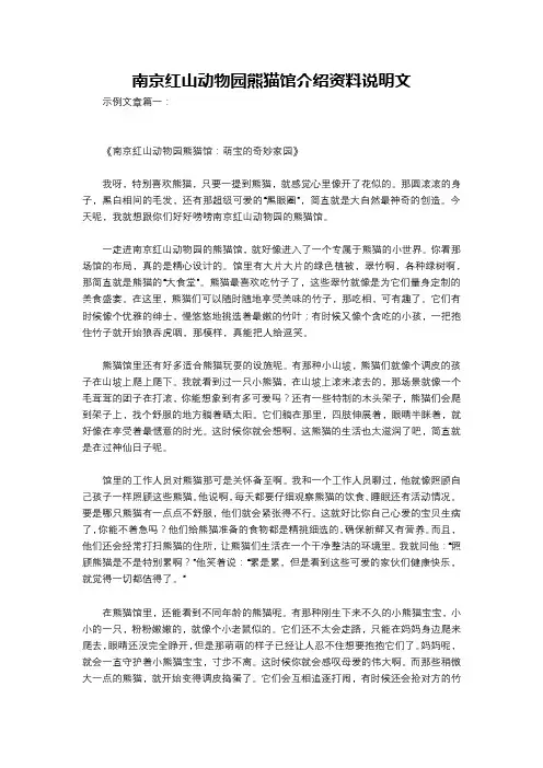 南京红山动物园熊猫馆介绍资料说明文