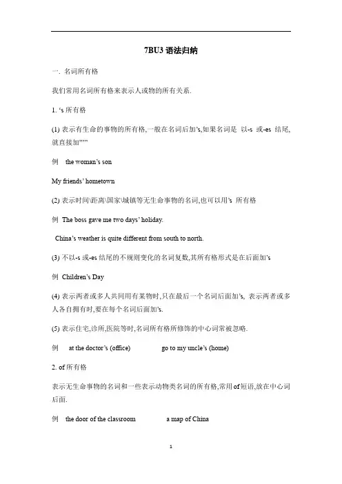牛津译林版英语七年级下册Unit3语法归纳及练习