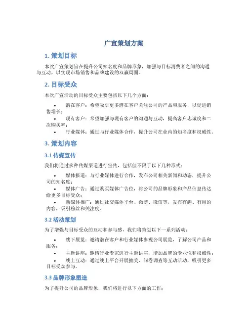 广宣策划方案