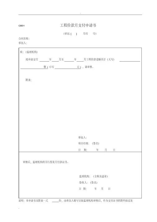 工程预付款付款证书