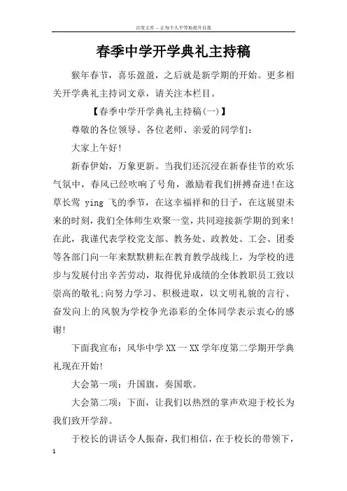 春季中学开学典礼主持稿