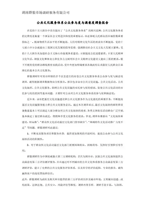 5-公共文化服务体系公众参与度与满意度调查报告