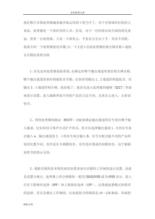 教你怎样使用数字音频处理器