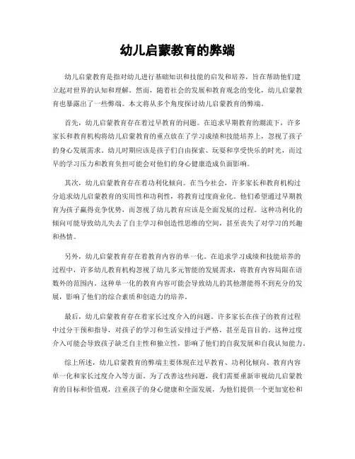 幼儿启蒙教育的弊端