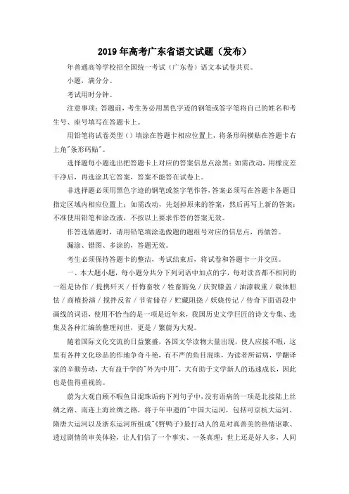 高考作文-2019年高考广东省语文试题(发布) 精品