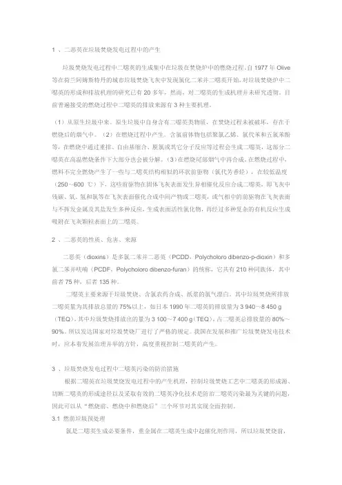 世纪之毒——二恶英的性质、危害及来源