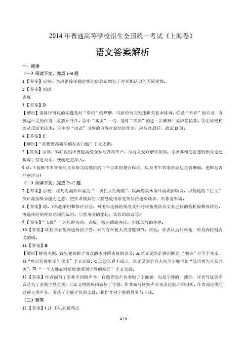 2014年高考语文上海卷-答案