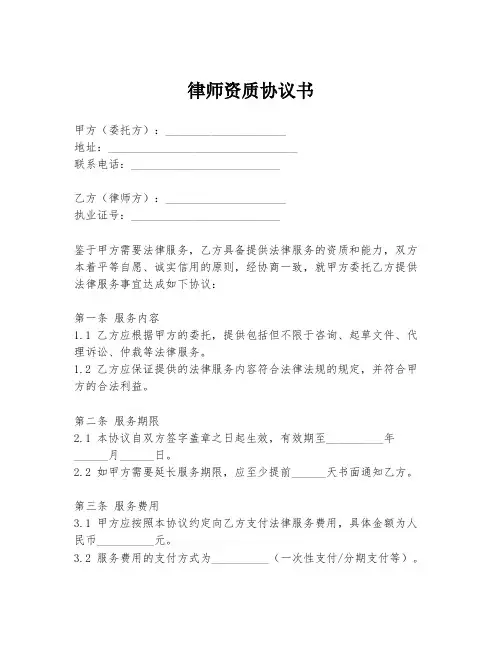 律师资质协议书