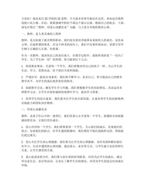 教师技能口语大赛演讲稿