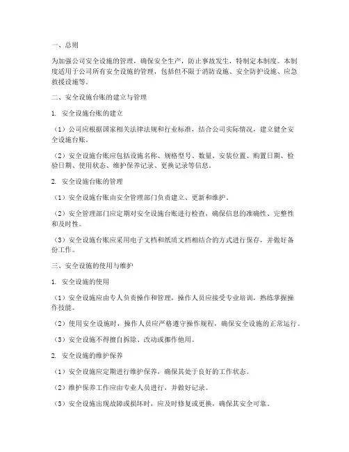 安全设施台账管理制度