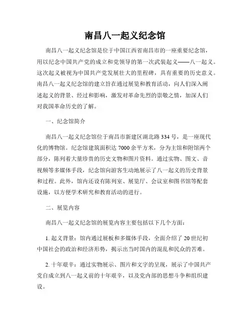 南昌八一起义纪念馆