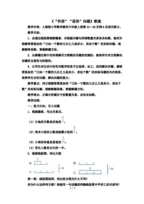 人教版六年级数学上册第三单元《分数除法：“和倍”“差倍”问题》优秀教学设计