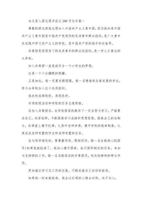 入团志愿书范文300字左右6篇