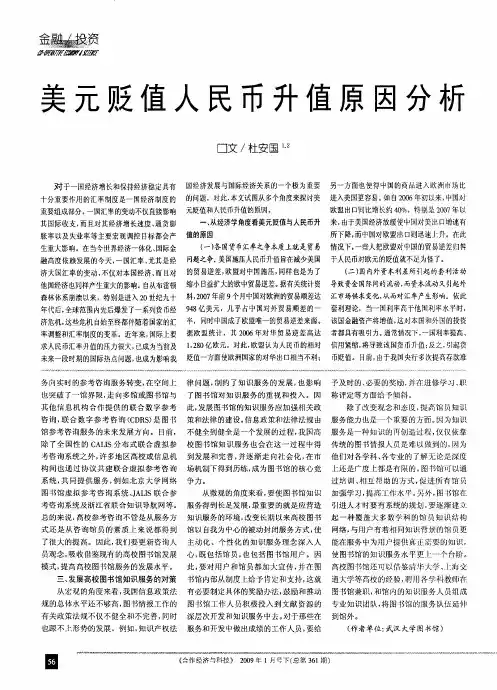 美元贬值人民币升值原因分析