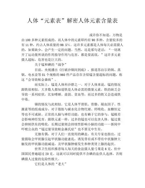 人体“元素表”解密人体元素含量表