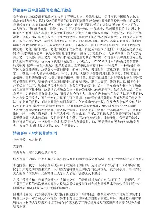 辩论赛四辩总结范文
